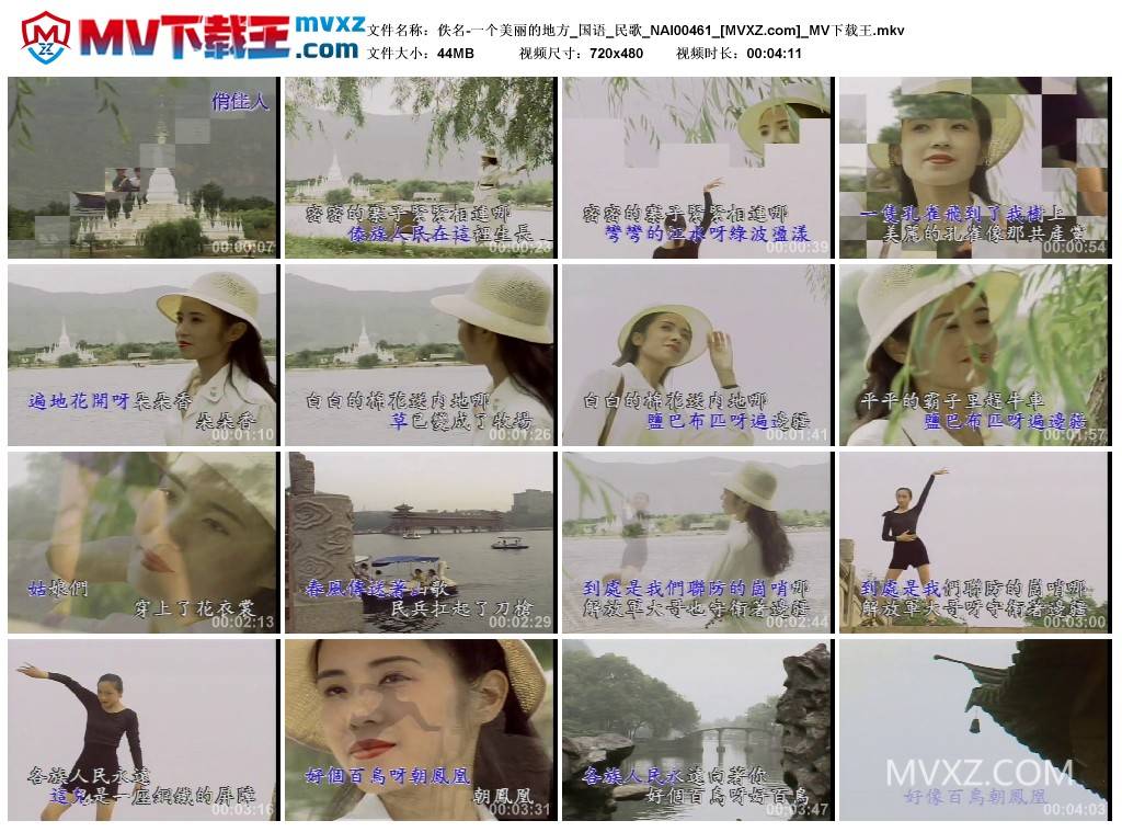 佚名-一个美丽的地方_国语_民歌_NAI00461